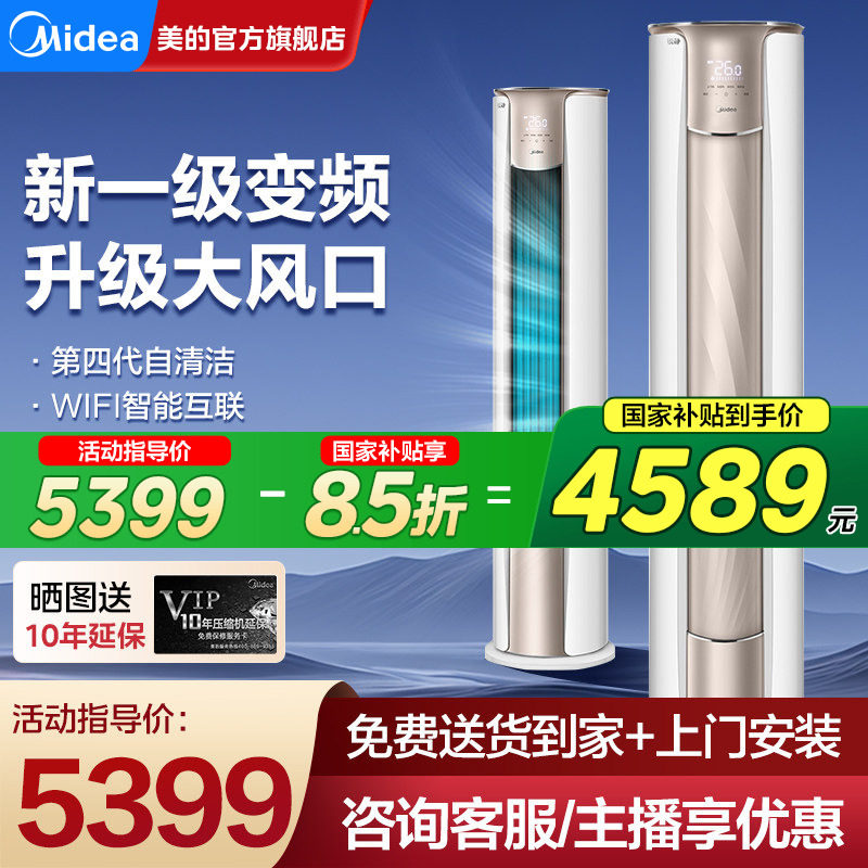 美的空调锐静大3匹客厅立式柜机图片