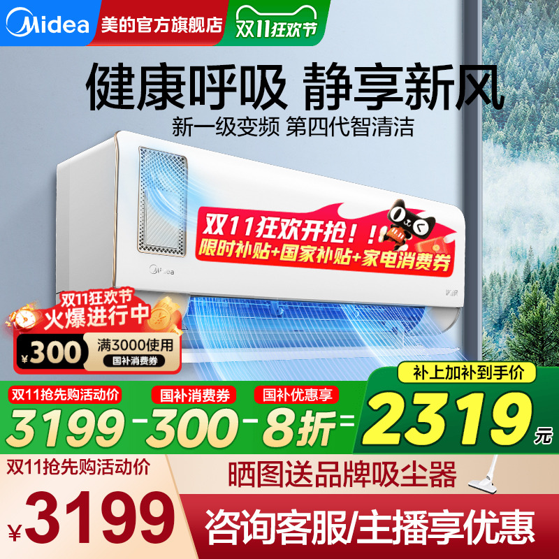 美的静新风空调1.5匹1匹家用挂机