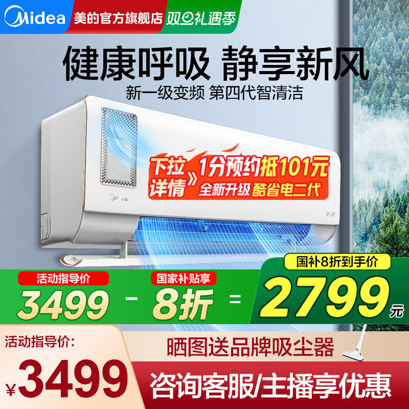 美的静新风空调1.5匹1匹家用挂机