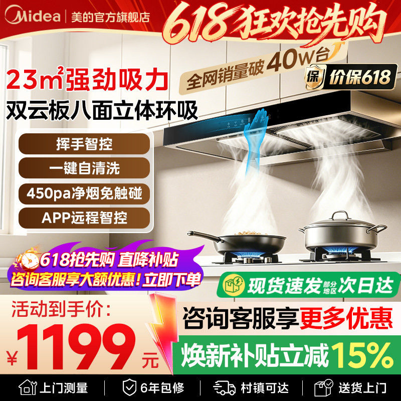 美的抽油烟机T36pro烟灶套装家用厨房大吸力挥手智控自清洗顶吸