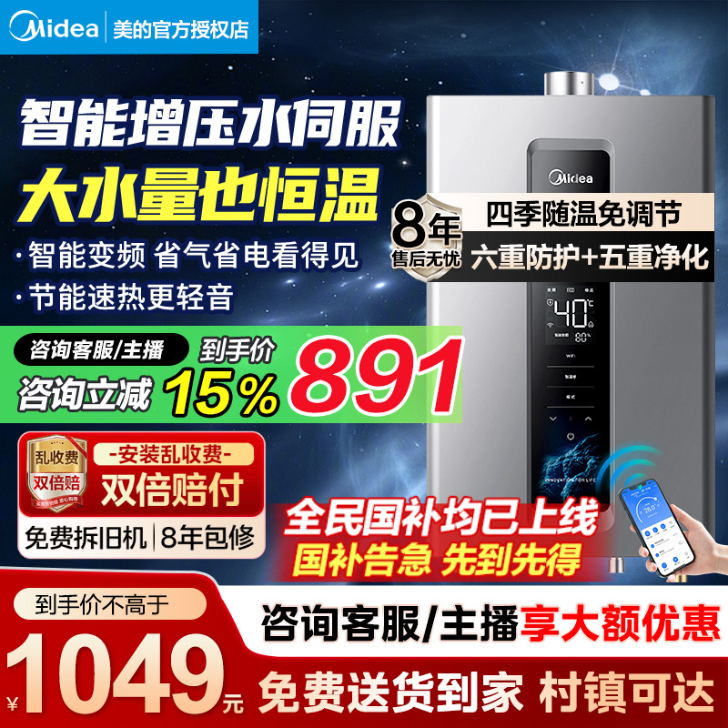 美的增压水伺服16升燃气热水器