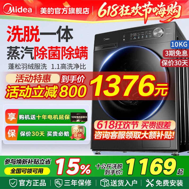 美的带烘干洗衣机全自动滚筒家用