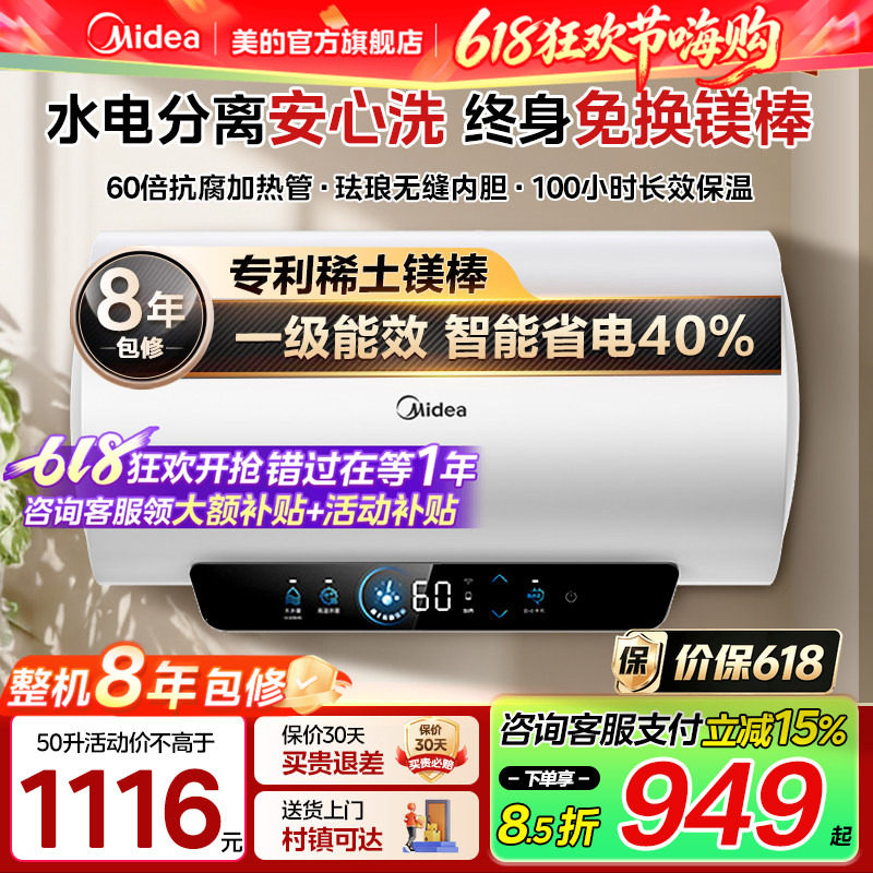 美的电热水器JE4pro省电家用洗澡卫生间一级能效50升官方正品60升