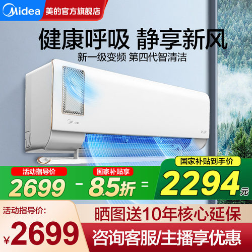 美的静新风空调1.5匹1匹空气净化