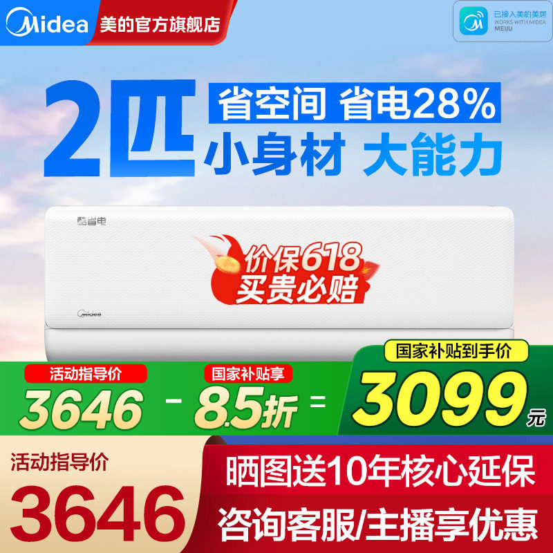 【新一级变频】美的空调酷省电2匹挂机家用客厅卧室官方旗舰正品