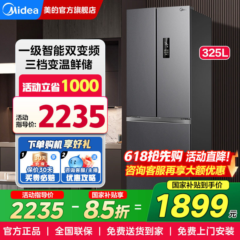 美的325L法式四开多门电冰箱家用小户型一级超薄嵌入式官方旗舰店