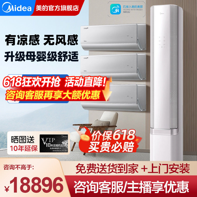 美的无风感空调套装组合一级能效变频家用三室一厅官方旗舰店正品