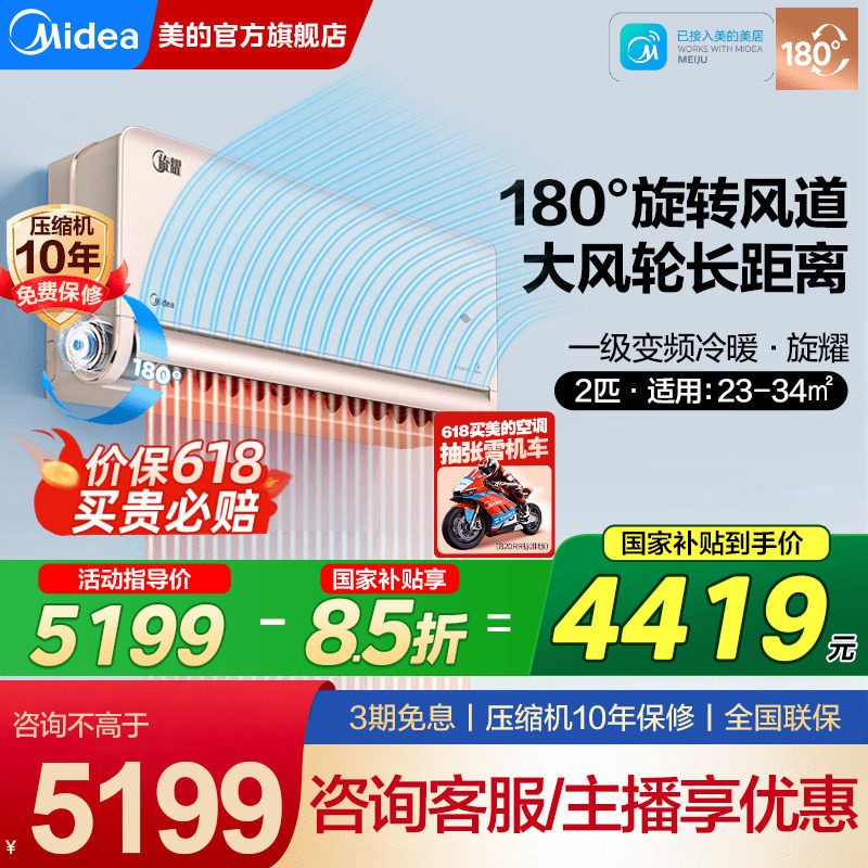 【180度送风】美的空调2匹挂机新一级变频家用旋耀官方旗舰店正品