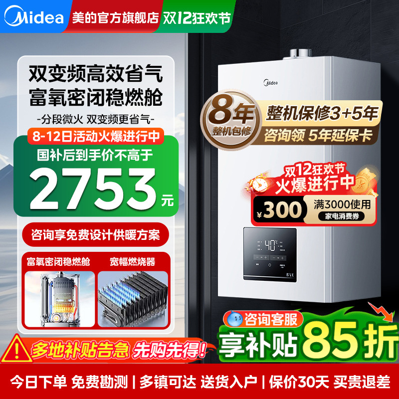 美的壁挂炉天然气家用地暖采暖