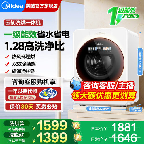 美的迷你小型婴儿洗衣机洗烘一体
