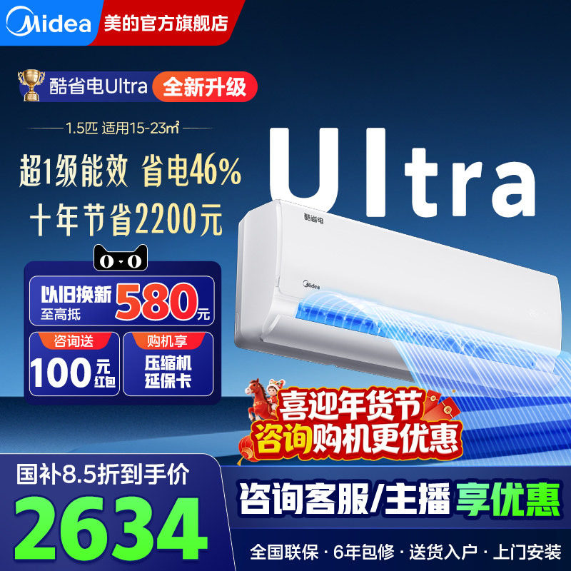 美的空调酷省电Ultra挂机新一级能效变频家用1.5匹官方旗舰店正品,大家电,空调,淘宝优惠券,粉丝福利购,淘宝优惠卷