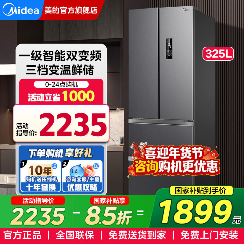 美的325L法式四开多门电冰箱家用小户型一级超薄嵌入式官方旗舰店,大家电,厨房冰箱,淘宝优惠券,粉丝福利购,淘宝优惠卷