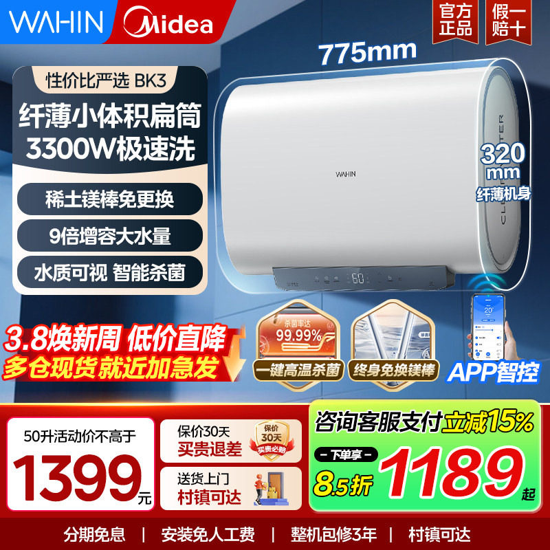 美的出品华凌速热家用卫生间洗澡60升储水式扁桶电热水器BK5/BK3