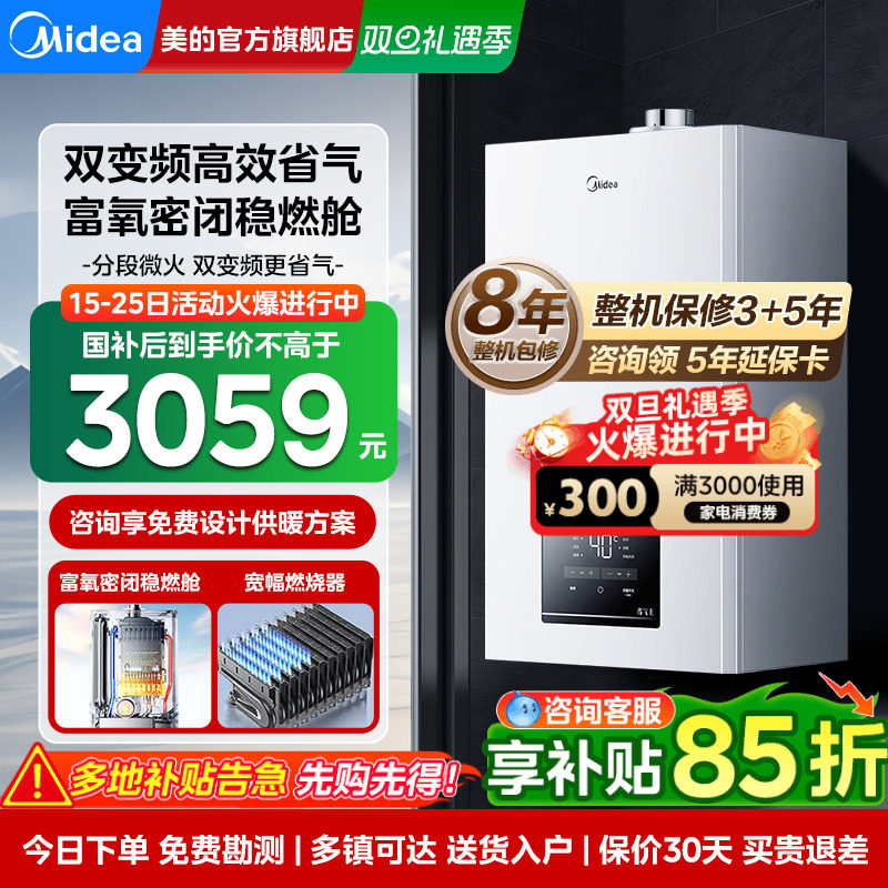 美的壁挂炉天然气家用地暖采暖