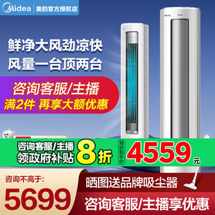 一级能效变频客厅柜机静优风官方旗舰店正品 美 空调大3匹2匹立式