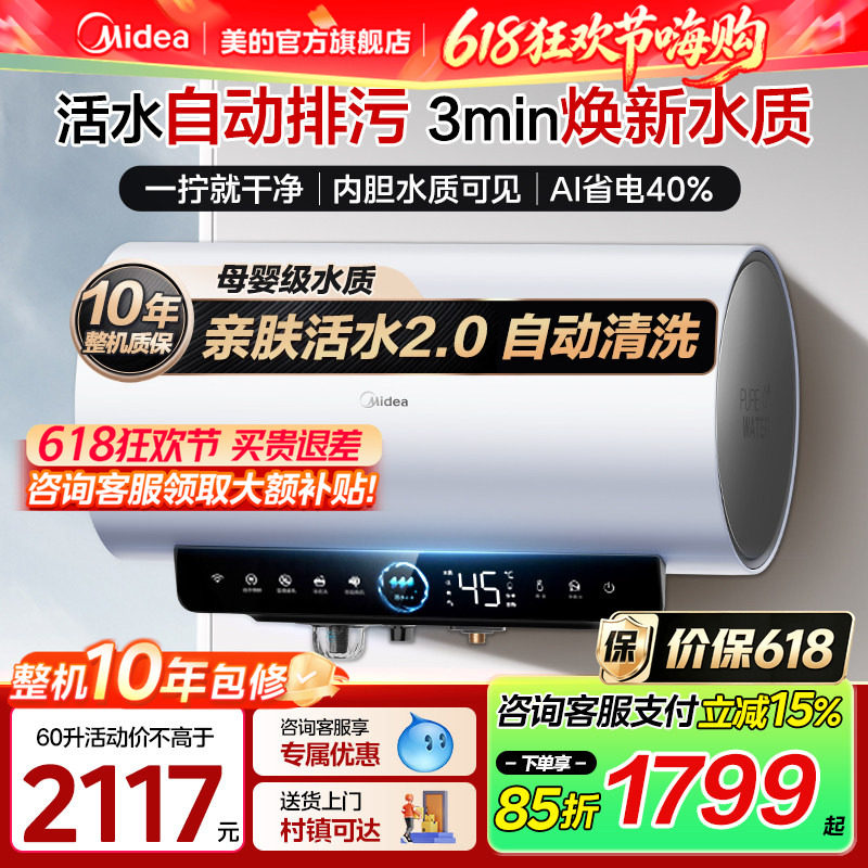 美的小西梅电热水器活水
