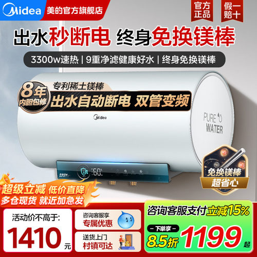 美的60升/80升电热水器一级能效