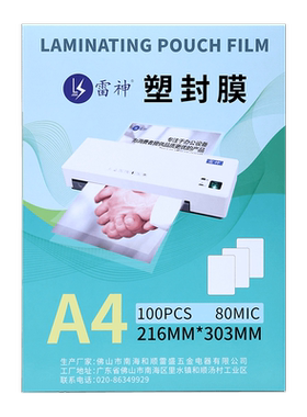 A4过塑膜菜单塑封膜8丝相片膜