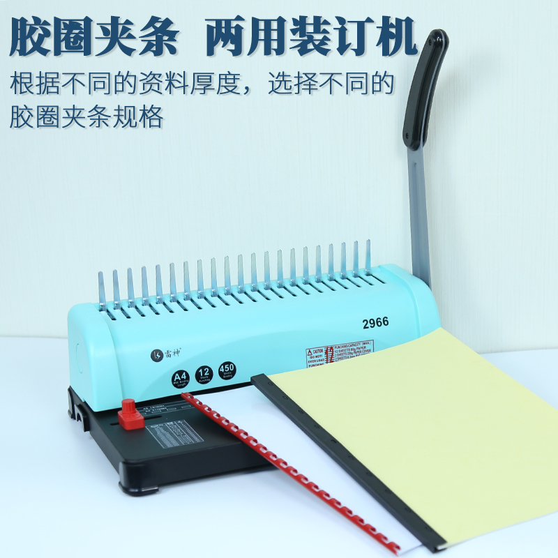 雷神2966胶圈夹条打孔装订机21孔A3A4孔压边条标书文件合同凭证