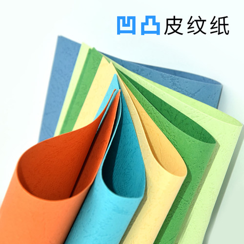 雷神a4皮纹纸230g彩色装订合同