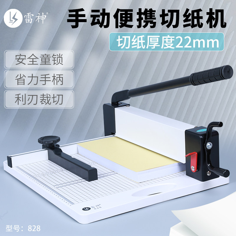 雷神2CM重型切纸机a4办公用照片相片大型切纸刀手动切割机名片切卡机标书裁纸机828图文书籍省力厚层切纸刀 - 实物图