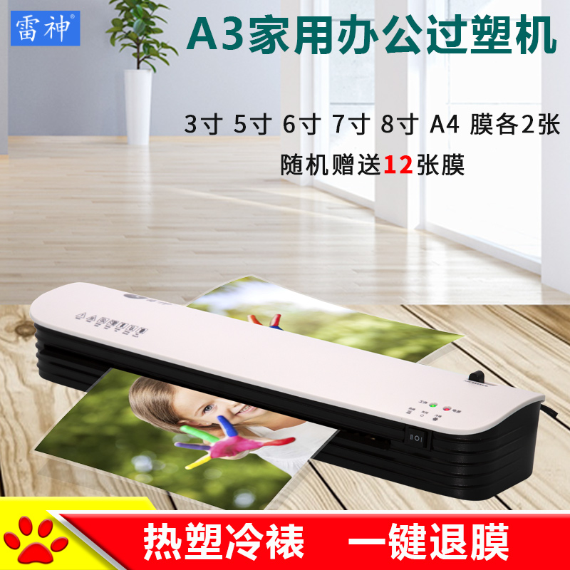 雷神GS320照片封口机办公A3A4通用全自动热塑封膜机相片护贝机 家