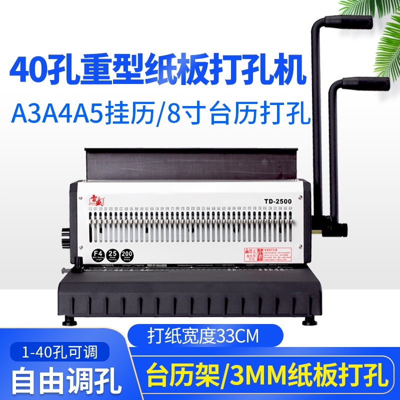 重型装订机铁圈装订机
