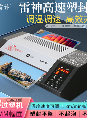 过塑机重型大型塑封机a4 a3通用塑封机6胶辊过塑机高速商用过塑机330照片相片过塑机覆膜机雷盛LM6-330过胶机