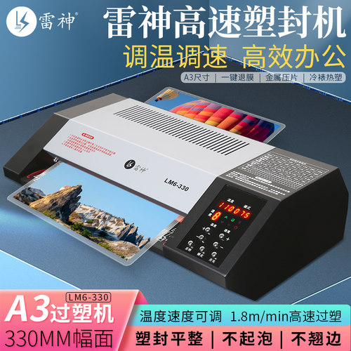 雷神重型商用可调速过塑机覆膜机