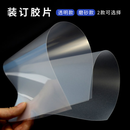 装订胶片PP封面PVC标书塑料封皮装订胶片A4夹条封面半透明磨砂胶片装订封面15C 20丝
