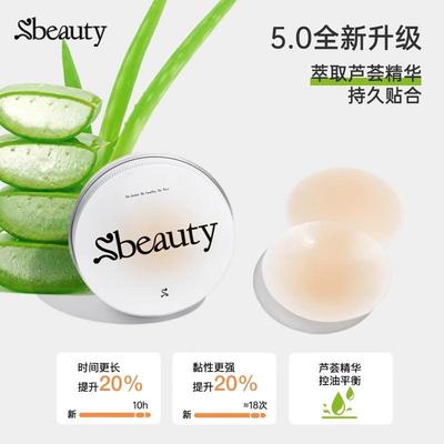 【全新芦荟】Sbeauty50胸