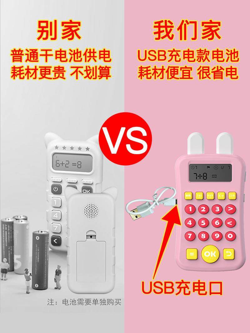 口算练习机儿童计算器小学数学教具加减法神器算数训练智能口算机
