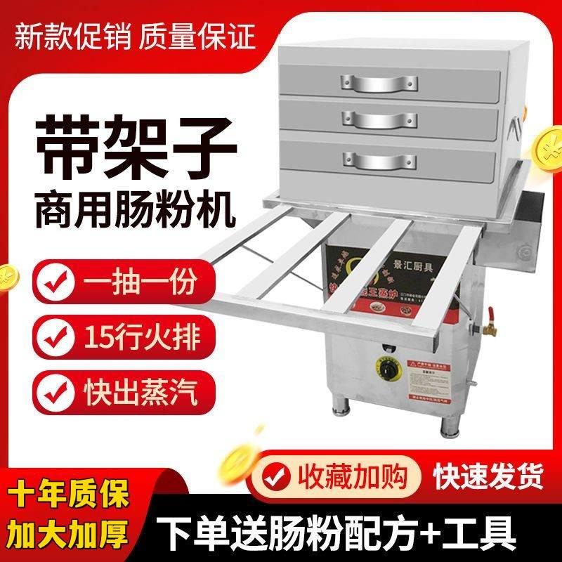 广东石磨肠粉机商用摆摊抽屉式全自动多功能煤气天然气肠粉机蒸箱