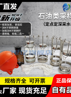 304不锈钢石油类采样器定深水质采样器采水器定点水样采集器微生物取样器细菌采集器0.5L1L250ml500ml