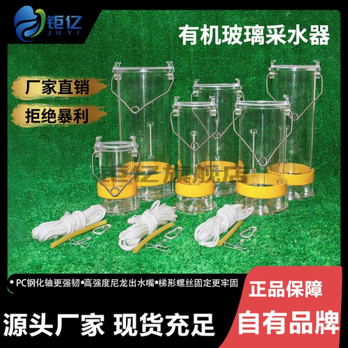 加厚有机玻璃采水器水质采样器深水海水污水废水河流湖泊水取样器水样采集器取样桶采水桶0.5L1L2L2.5L3L5L - 封面