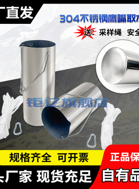 加厚304不锈钢鹰嘴采样桶污水废水水样采集器地表水水质采样器管道采水器0.5L1L2L2.5L3L5L
