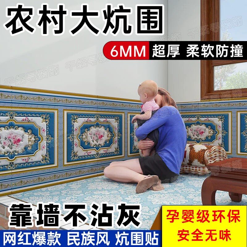 民族风欧式农村大炕墙围自粘墙贴软装墙贴