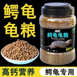鳄龟饲料专用龟粮佛鳄龟小鳄龟苗爆刺纯大鳄龟食料杂佛鳄鱼龟食物