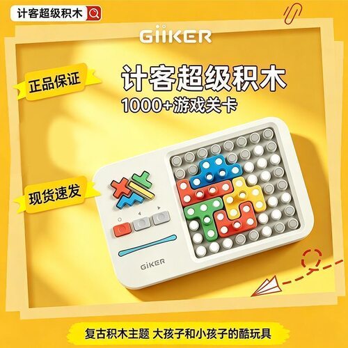 计客超级积木逻辑思维游戏