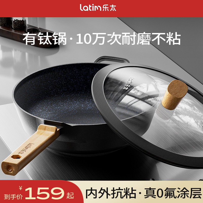 乐太钛极岩炒锅不沾锅家用有钛无化学涂层电磁炉瓦斯灶炒菜平底锅