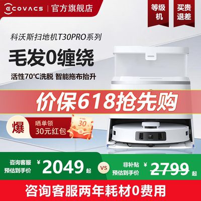 科沃斯T30PRO一点扫地机器人家用全自动集尘吸扫拖一体官翻机