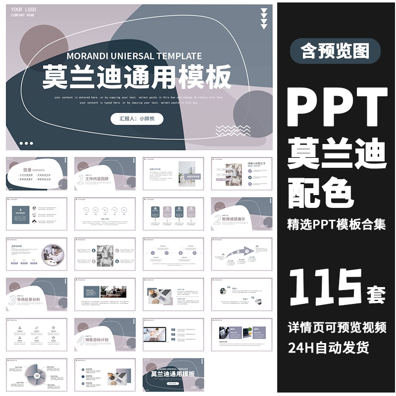 莫兰迪色系风格ppt模板高端时尚感动简约复古撞色线条设计态素材