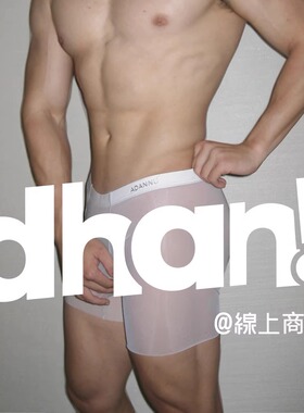 【Dhan线上商店】新款男士透明冰丝内裤运动加长款超薄性感平角裤