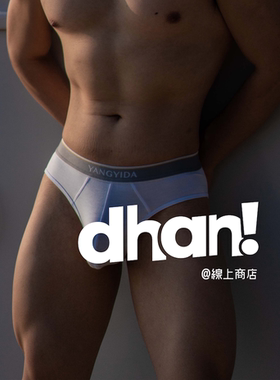 【Dhan线上商店】杨一达同名品牌内裤60支莫代尔性感白色三角裤