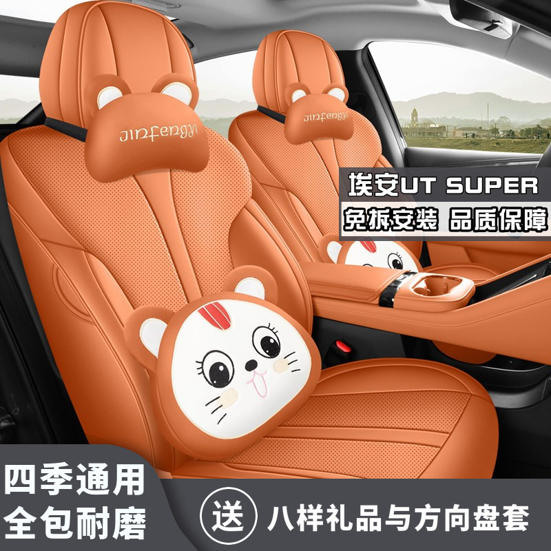 2026新款埃安UT SUPER专用座椅套汽车坐垫四季通用耐磨超纤皮座套