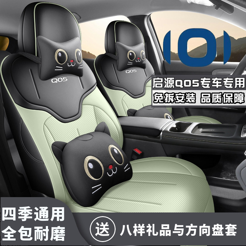 2026款长安启源Q05座椅套全包围汽车坐垫四季通用打孔超纤皮5座套