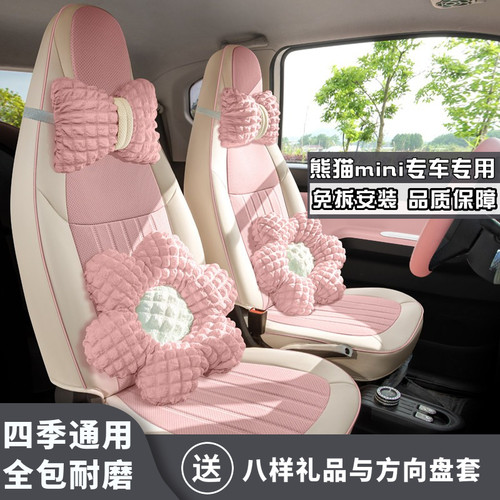 2025款熊猫MINI 210km 熊猫卡丁座椅套全包围四季通用超纤皮4座套