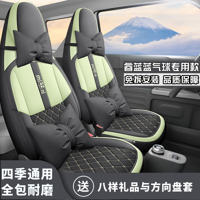 2026款睿蓝蓝气球乐享版座椅套全包围汽车坐垫四季通用超纤皮座套