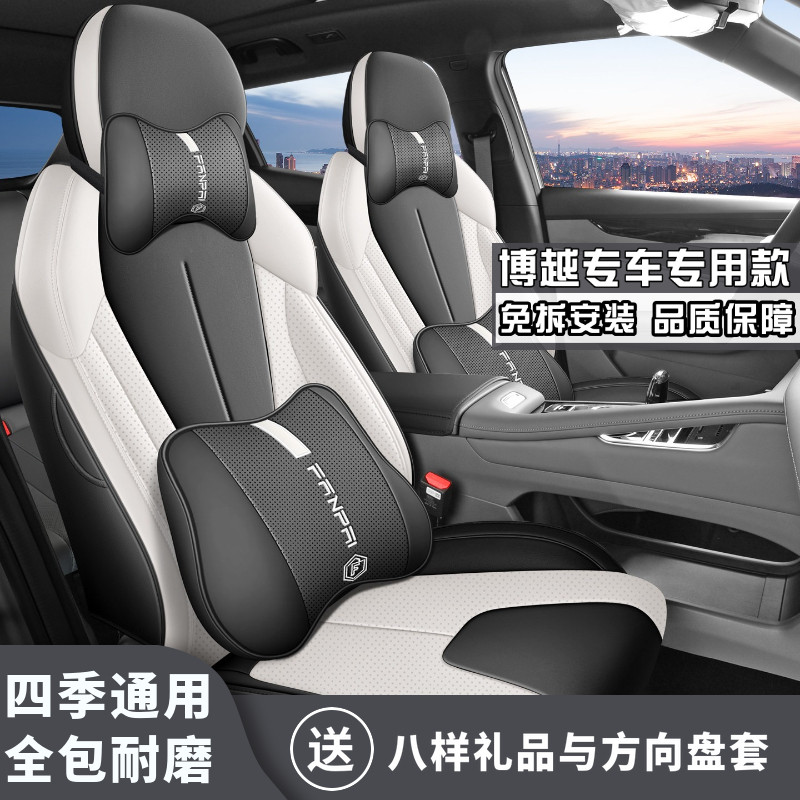 2026款博越 1.5TD 挚爱座椅套全包围汽车坐垫四季通用超纤皮5座套