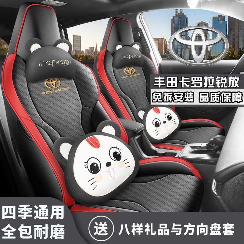 26款丰田卡罗拉锐放2.0L先锋版座椅套汽车坐垫四季通用超纤皮座套